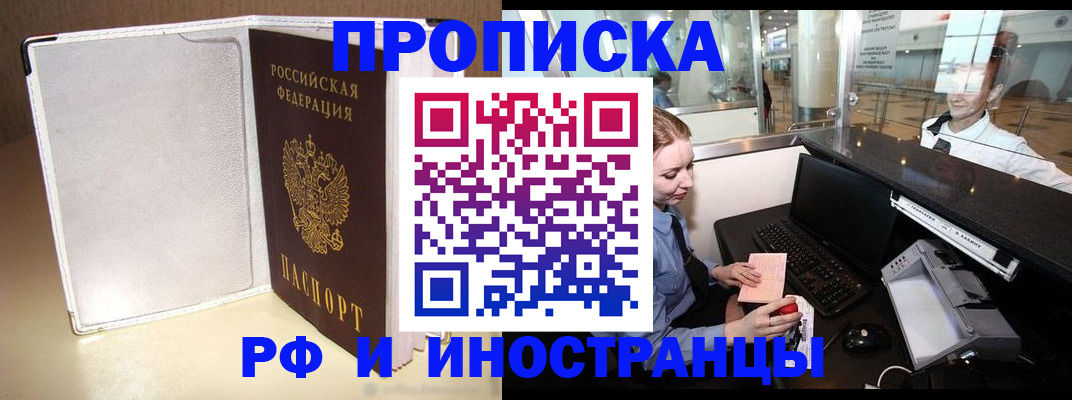 временная регистрация купить в Тайге